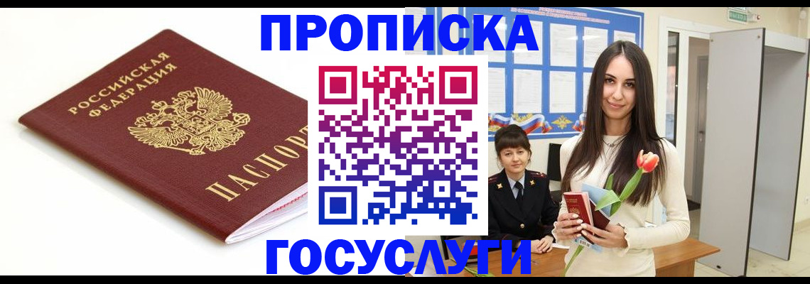 прописка для работы в Буйе
