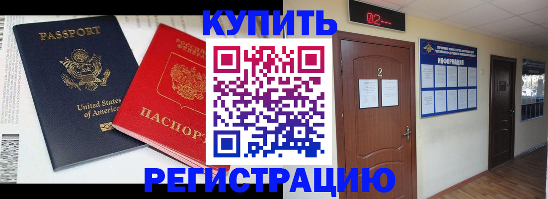 прописка 2025 в Буйе