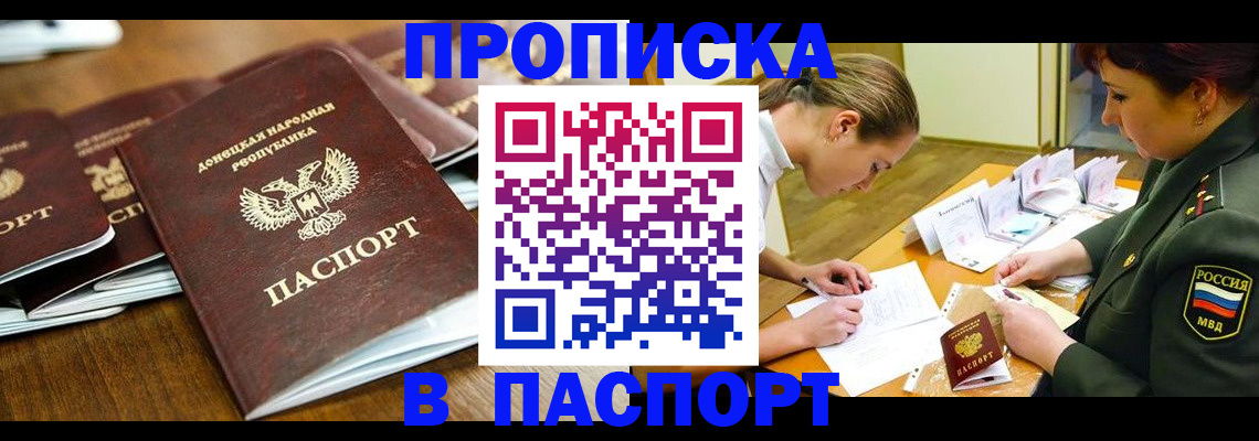 временная прописка в Буйе
